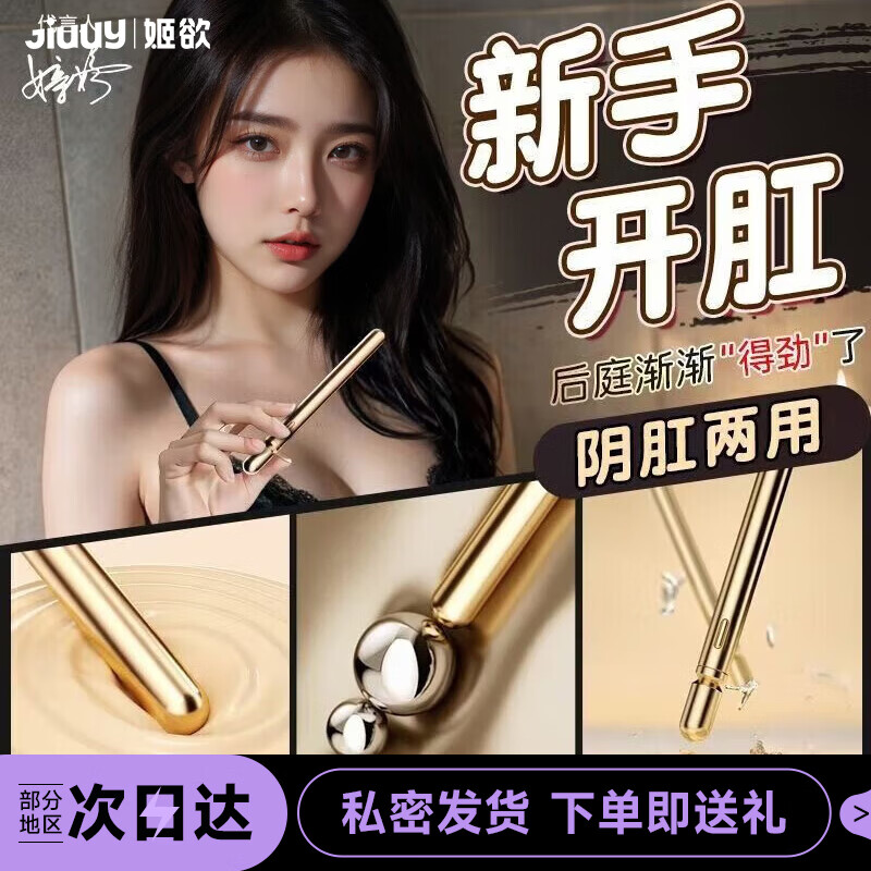 姬欲男女擴肛塞門后庭震動棒生理解壓發(fā)泄自慰神器成人情趣用品玩具