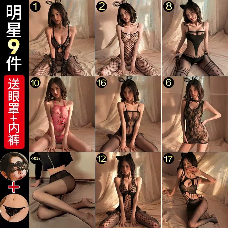 久慕雅黛情感趣味网衣情趣内衣连体丝袜性感免脱开裆调情火辣床上诱惑男人 明星9件套【送眼罩+开档内裤】 均码