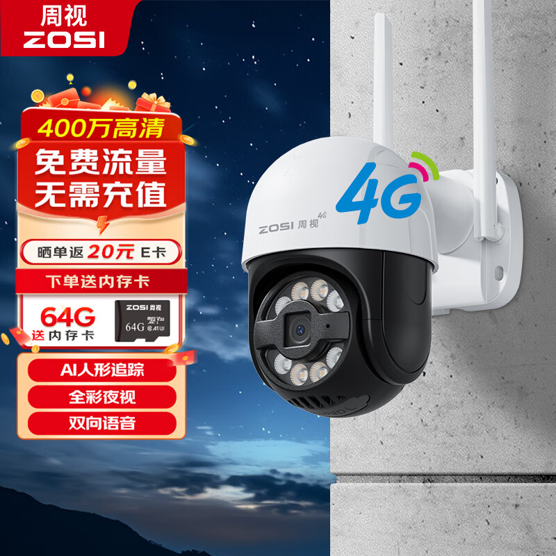周视4g摄像头室外户外监控摄像头终身免充值流量不用WiF手机远程监控器家用360度无死角带夜视全景全彩