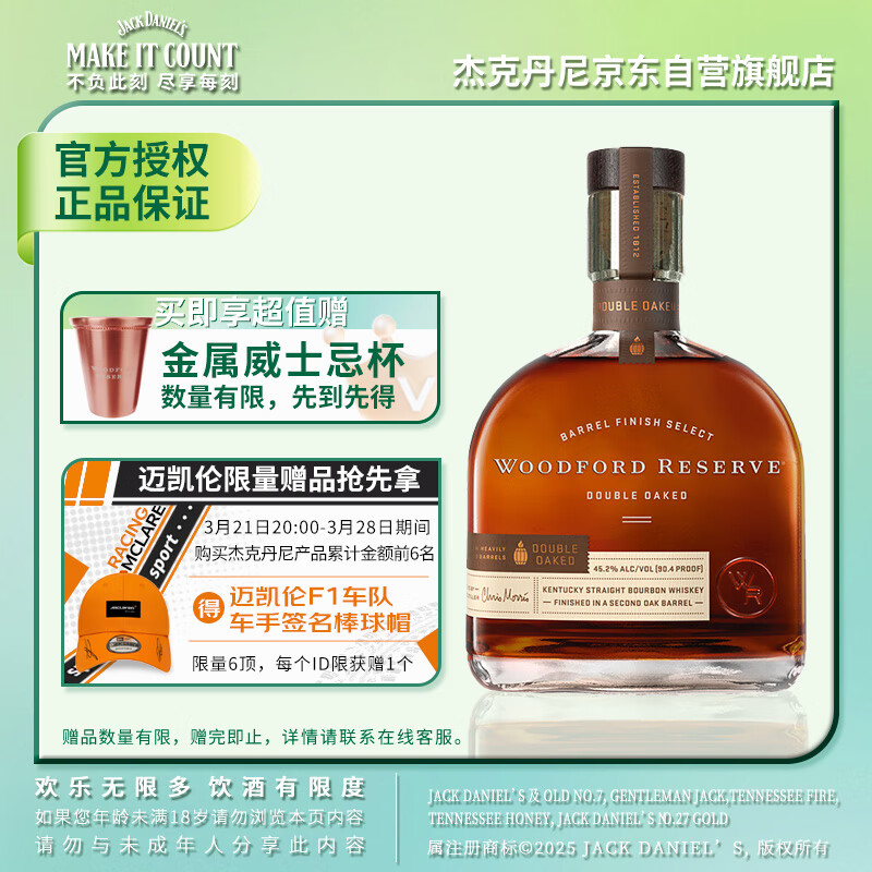 活福珍藏（Woodford）双桶波本 750ml 美国调和型 威士忌