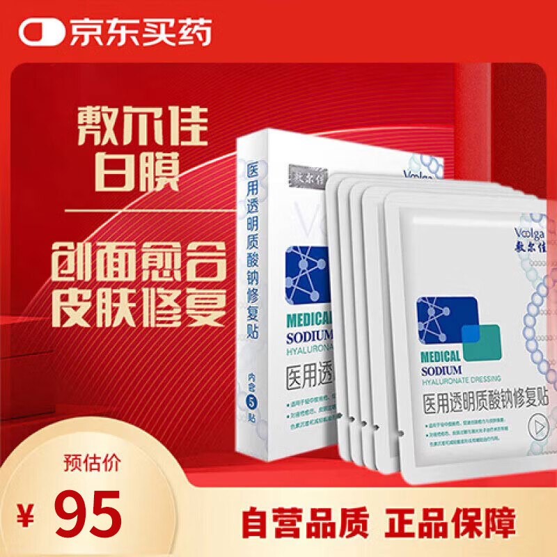 敷尔佳白膜医用透明质酸钠修复贴1盒/5片装轻中度痤疮 皮肤修复 MHA-W-T