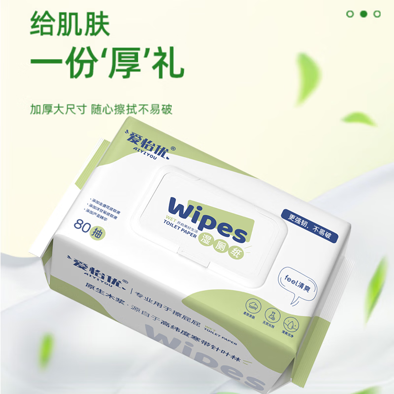 爱怡优湿厕纸家庭装可冲散孕洁厕纸婴幼儿适用加厚湿巾擦屁屁专用湿厕纸 80片*1包 【尝鲜装】