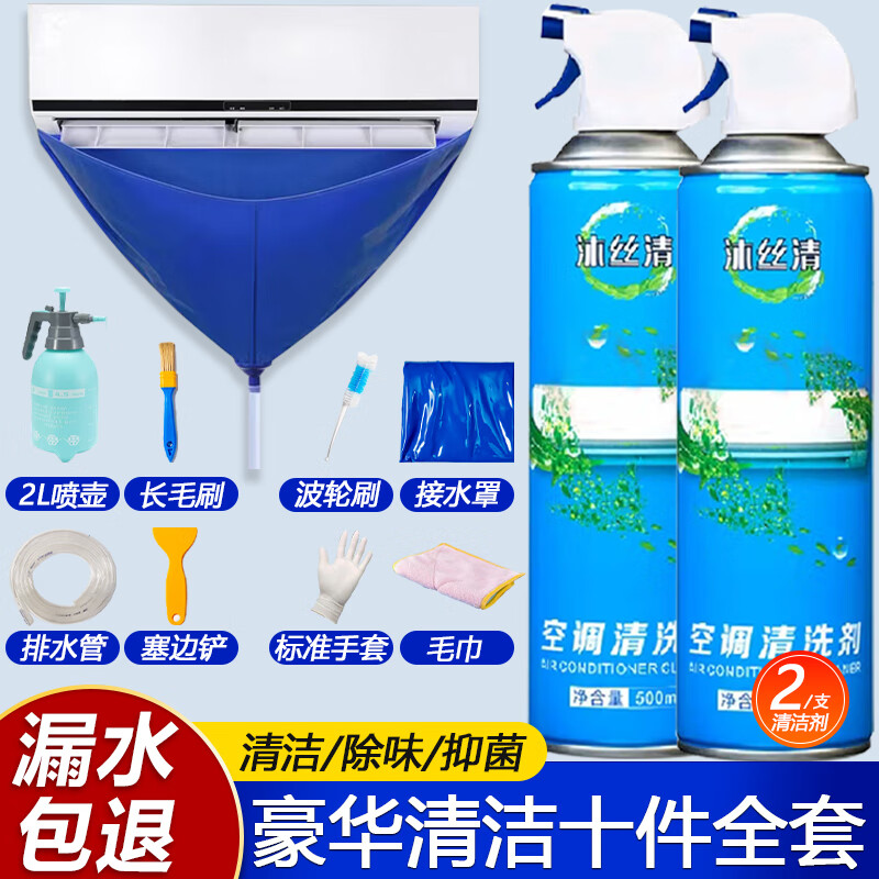 沐丝清空调清洗剂清洁工具全套接水袋家用空调清洁接水罩套装通用泡沫款 全套空调清洁剂十件套【超高性价比/整个夏天不用买】 京东折扣/优惠券