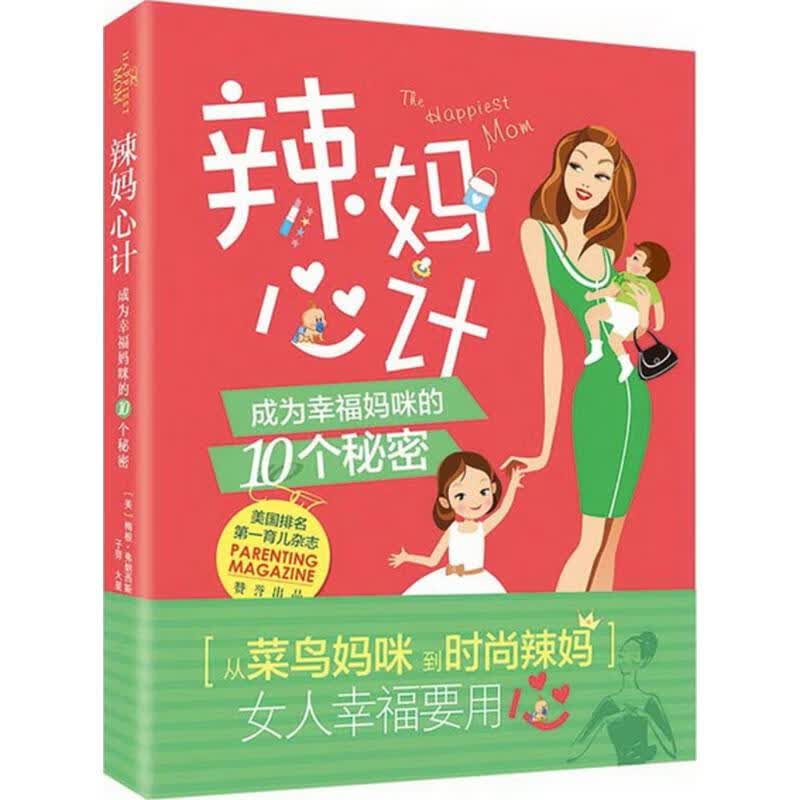 辣妈心计