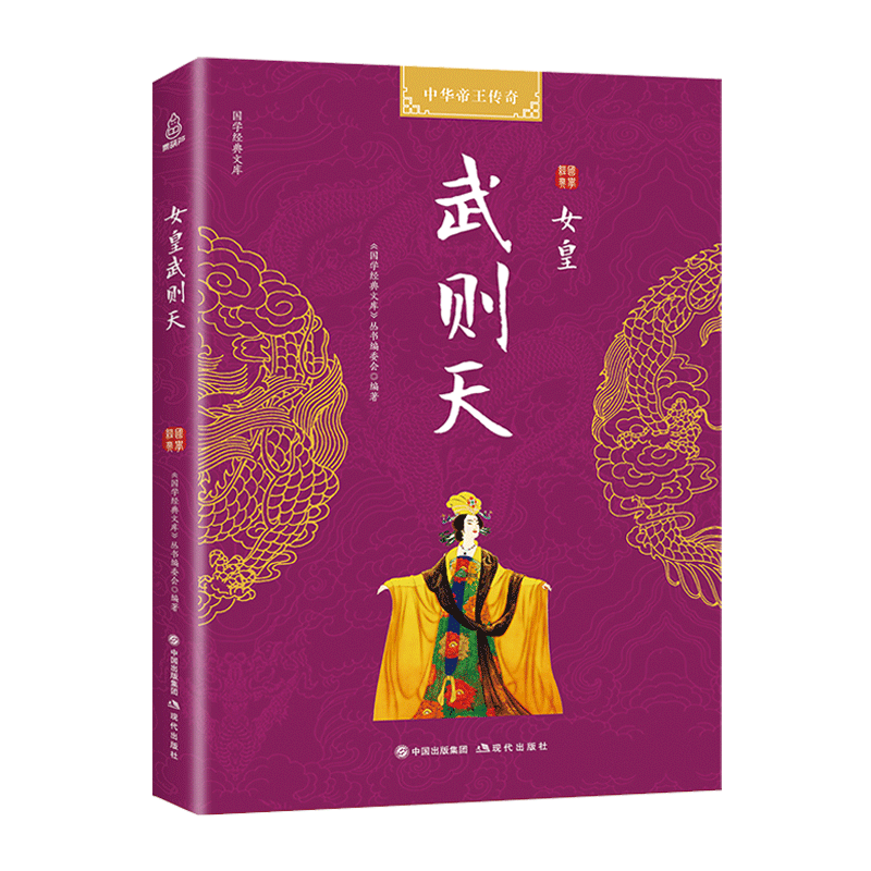 中华帝王传奇：女皇武则天
