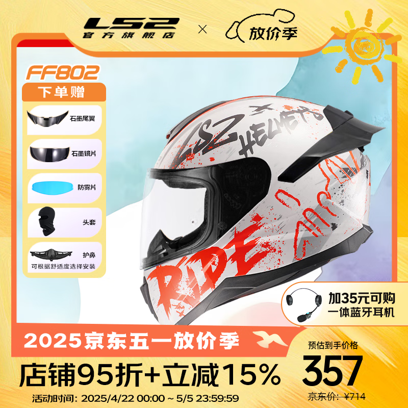 LS2情侶摩托車頭盔男女機(jī)車賽車四季全盔兒童盔防霧大尾翼802 特白/桔摩擦 3XL(建議59-61頭圍)