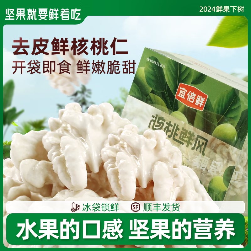 核桃鮮風(fēng)鮮核桃仁2024年新鮮新疆185薄皮大核桃仁孕婦專用免剝殼去皮 鮮核桃仁8盒【新】