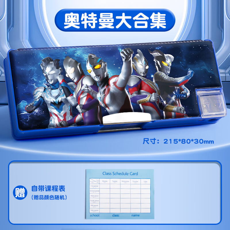语季奥特曼文具盒简约款男孩铅笔盒小学一年级男生铅笔袋大容量双面磁扣款儿童多功能笔盒文具套装礼品 奥特曼合集文具盒【单笔盒赠课程表】 京东折扣/优惠券