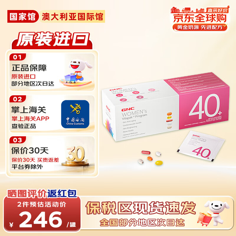 GNC健安喜每日营养包*30袋 男性女性复合维生素矿物质钙氨酸胶原蛋白 女士40+营养包【助力解压抗疲】26年4月