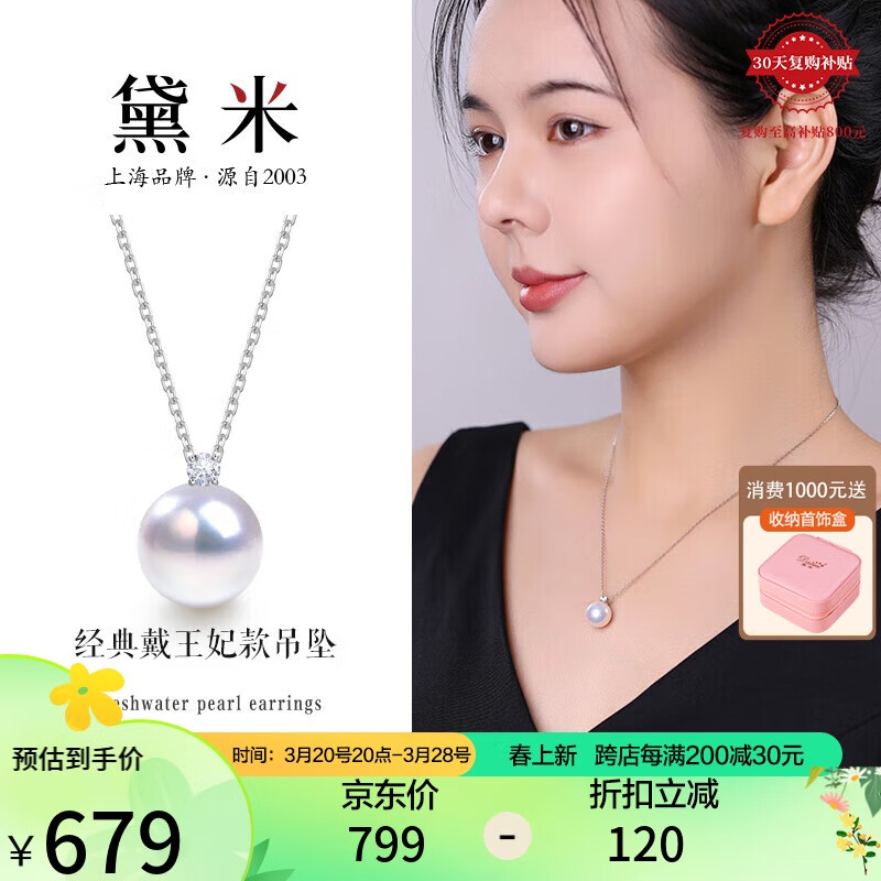 黛米9-10mm高品质经典王妃款淡水珍珠项链吊坠18K金附证书送女友礼物