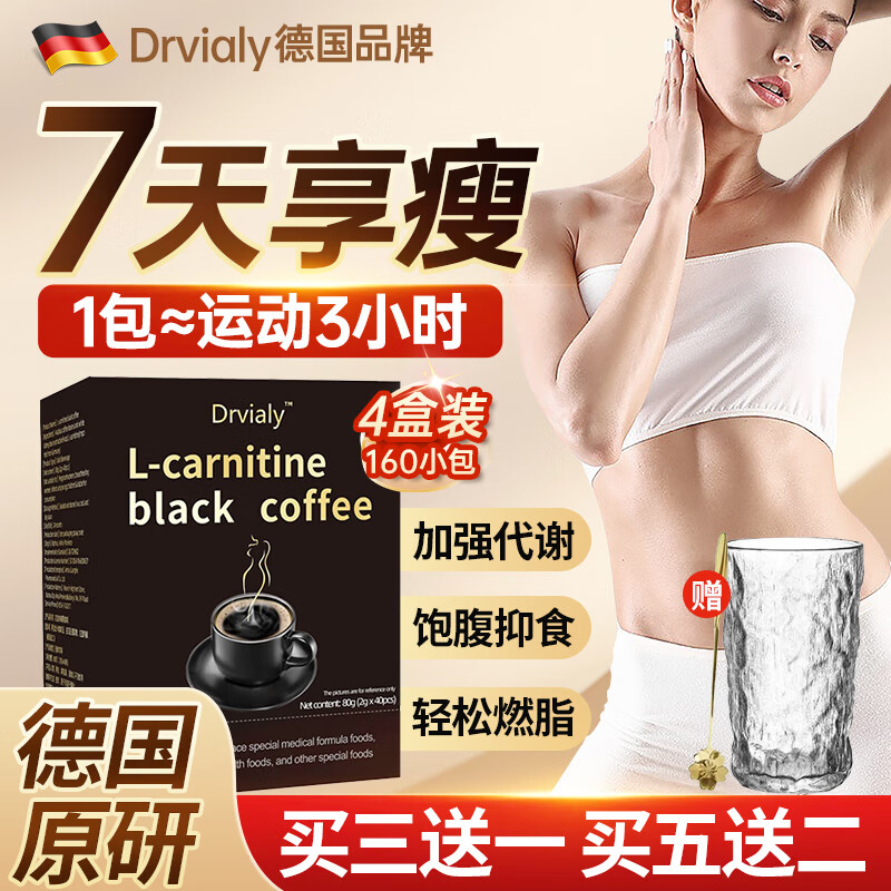 DRVIALY德國黑咖啡0糖0脂0卡減脂瘦身減肥瘦肚子燃脂肪代謝強(qiáng)效快速減肥 三盒+贈(zèng)1盒到手四盒裝【肥胖、頑固脂肪人群福音】