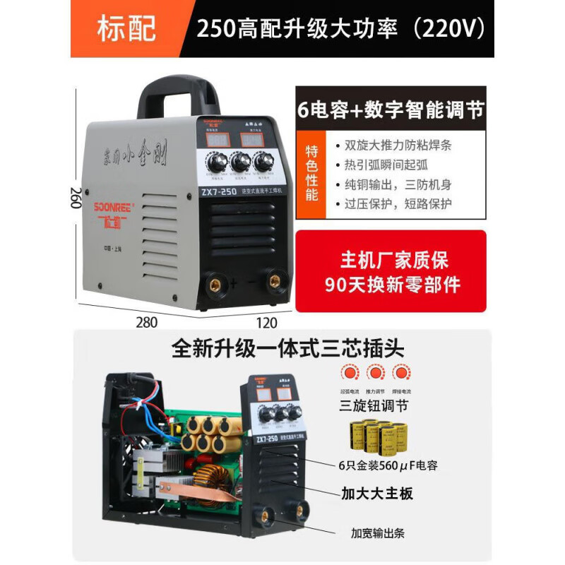 松勒（SOONREE）松勒ZX7250直流電焊機220v380v兩用逆變?nèi)詣庸I(yè)級手提式焊機 250高配大功率220V標配