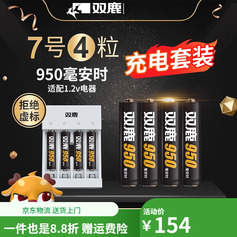 雙鹿充電電池7號950毫安可充電套裝七號電視遙控器4節(jié)配充電器玩具吸奶器KTV話筒麥克風可沖電 雙鹿 7號950毫安時【4?！?充電器【1個】