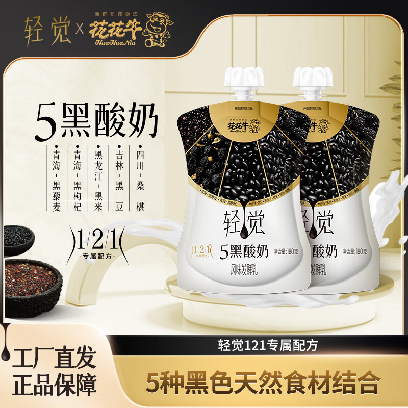 花花牛【新品】轻觉五黑酸奶添加五种黑色食材含膳食纤维酸奶180g*12 12袋