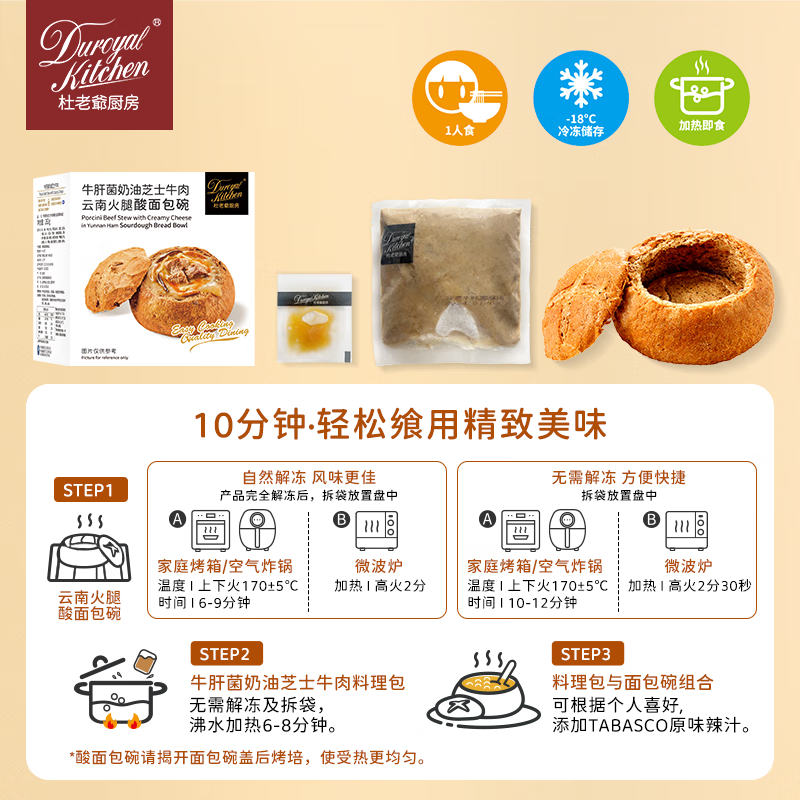 杜老爷厨房玛萨拉黄油牛肉德式酸面包碗迷迭香牛肝菌黑松露蒜香小法棍半成品 牛肝菌*2