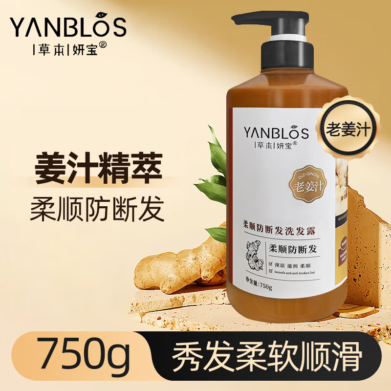 草本妍宝老姜汁清爽控油蓬松洗发水去头屑滋润发丝柔顺防断发留香洗头