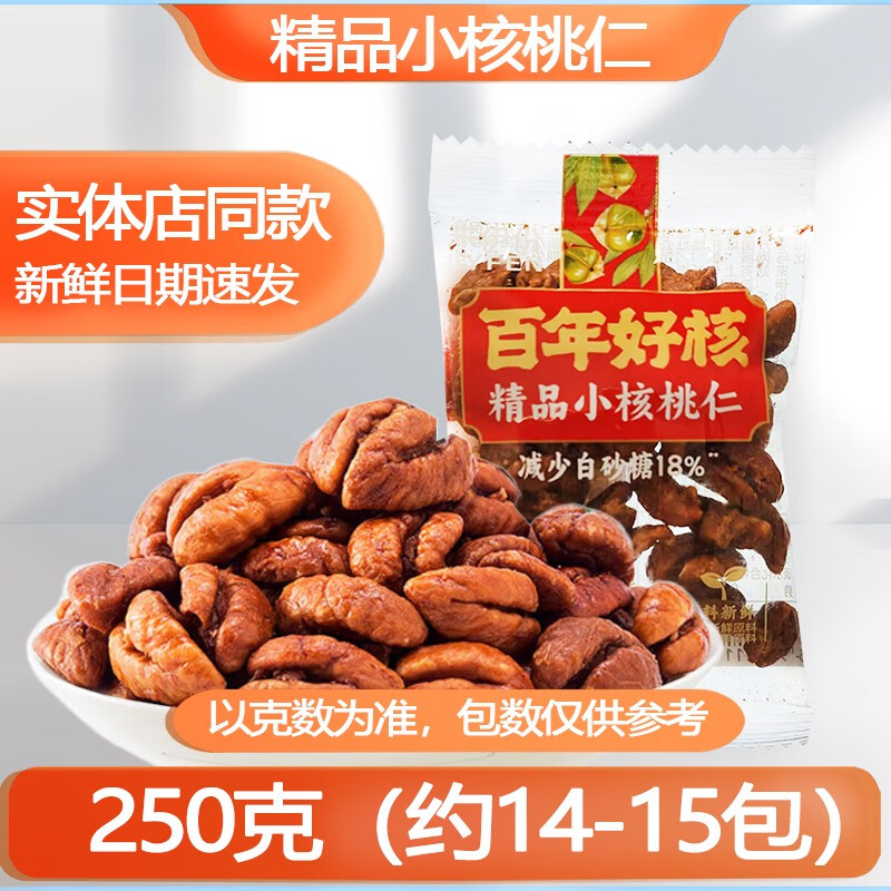 來伊份 新貨精品小核桃仁500g臨安特產(chǎn)野山核桃少糖果仁袋裝即食 精品小核桃仁250g