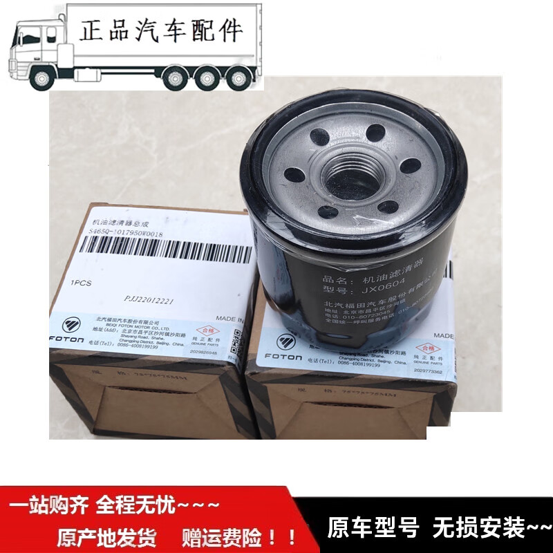 福田原厂机油滤清器