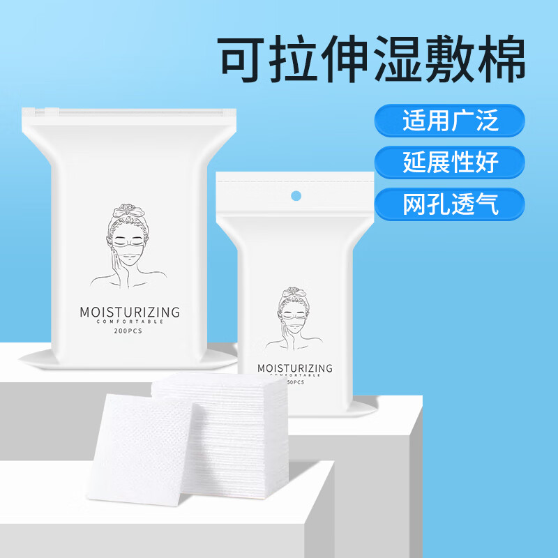 晨业可拉伸湿敷棉片50片女士薄款卸甲化妆卸妆湿敷巾 【便携款】50片*1包
