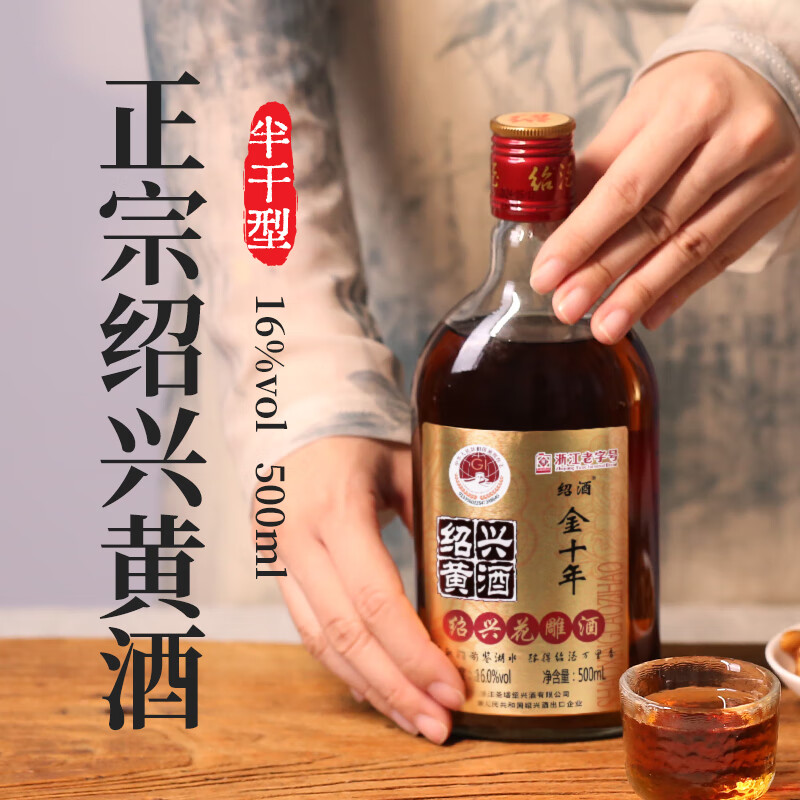 绍绍兴黄酒花雕酒冬酿半干型老酒清爽型黄酒加饭酒料酒绍兴老酒 绍酒金十年16度 500mL 6瓶 整箱装
