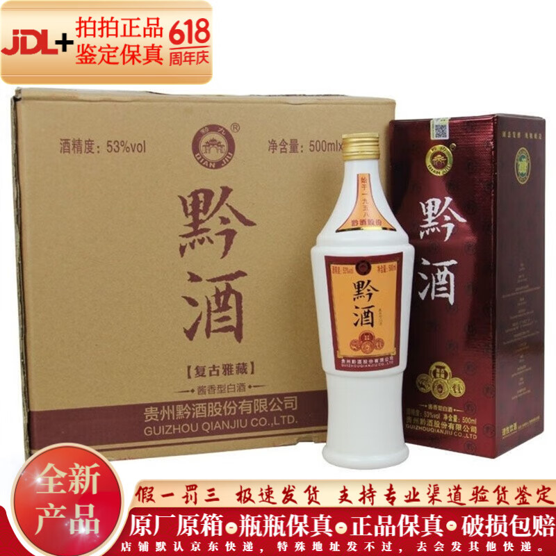 贵州黔酒1号酱香型白酒53度6瓶500ml  坤沙商务尊享新老款随机 53度