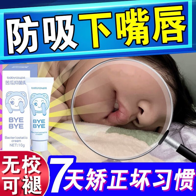 碧舒防咬下嘴唇神器小孩矫正器1岁宝宝咬嘴唇矫正器吸嘴唇矫正坏习惯