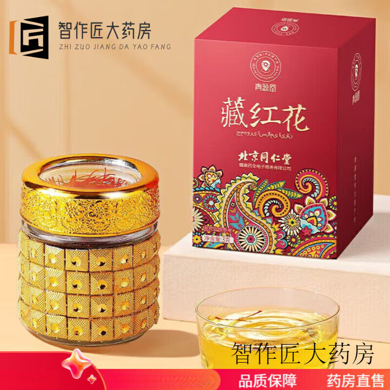 健康青源堂藏紅花3克正宗西紅花全紅長(cháng)絲泡水喝 伊朗進(jìn)口藏紅花3g