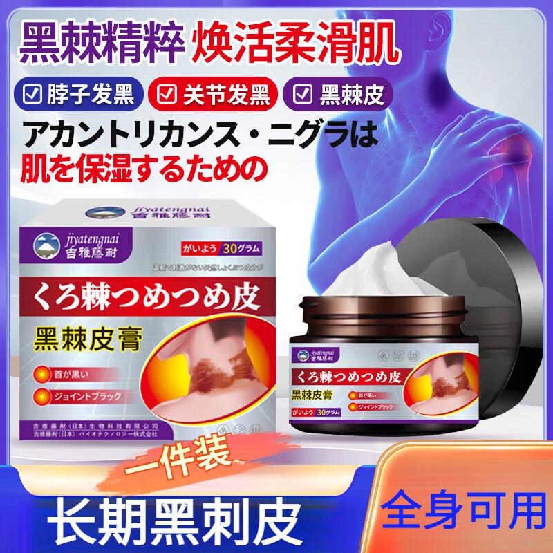 黑棘皮病专用的药治脖子黑色素药膏沉淀去除药膏胖人草本修护膏 1盒