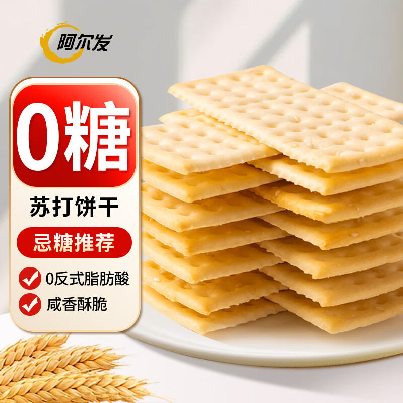 阿尔发苏打饼干无糖 咸芝麻味无糖食品饼干 早餐代餐休闲零食箱装1200g
