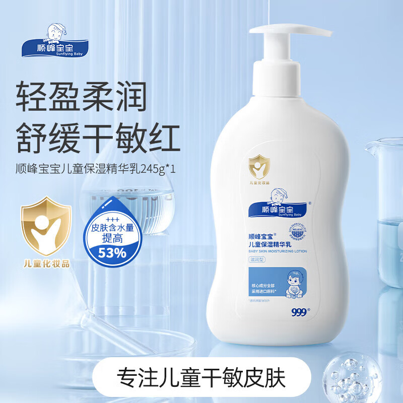 顺峰宝宝面霜特润保湿精华霜婴幼儿童身体乳顺丰风宝宝补水滋润精华乳干燥 【舒缓柔软】精华乳245g