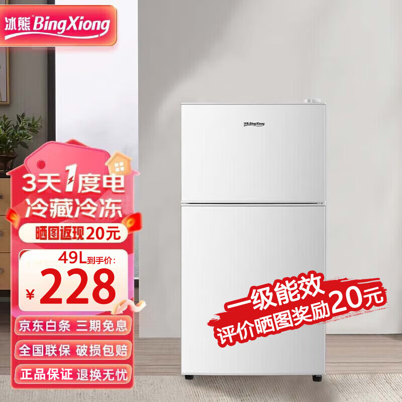 冰熊（bingxiong）小冰箱双门迷你小型家用 冷藏冷冻宿舍寝室出租房用办公室电冰箱节能省电 一级能效 49升银色【一级能效I全国联保】