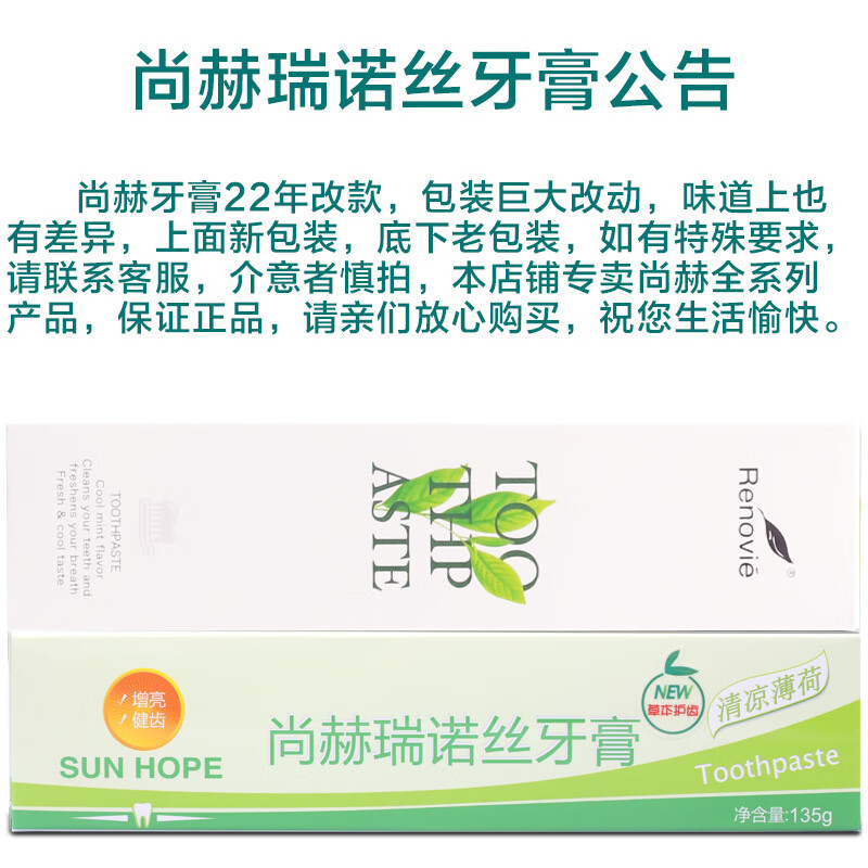 尚赫瑞诺丝牙膏皓白清洁健齿牙膏 一组牙膏6支 尚赫牙膏一组6支
