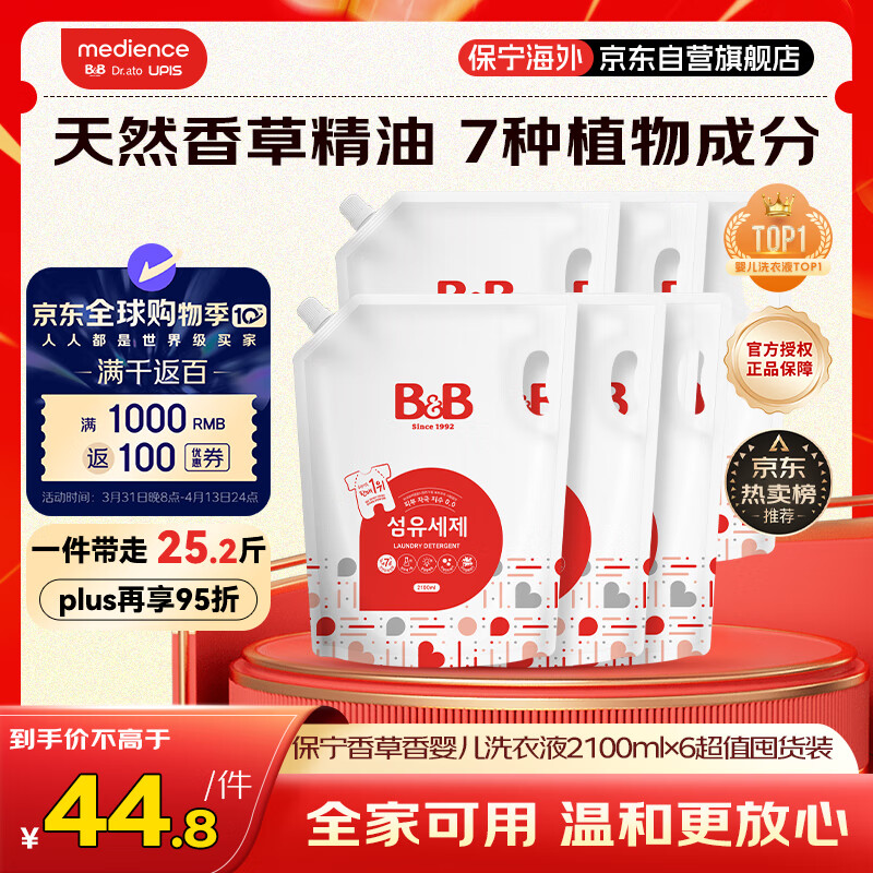 ������B&B��Ӥ��ϴ��Һ����ר�ö�ͯ�����ڿ�ϴ��Һ25.2��������װ��������