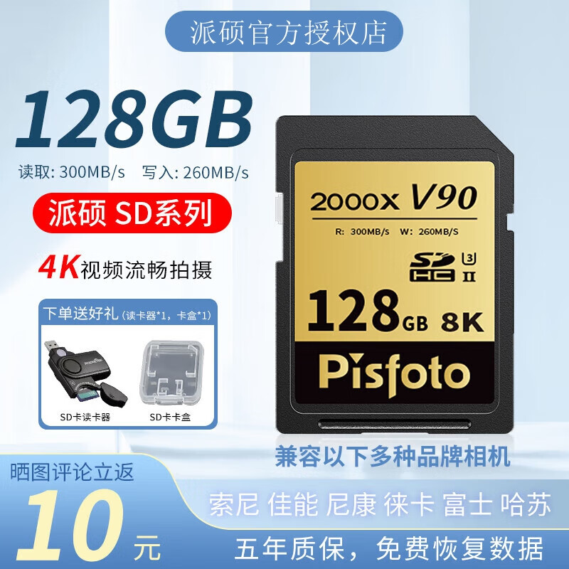 PISFOTO派硕V60 128GB 280MB/S 高速双芯片 SD 卡用于数码单反相机支持 4K 拍摄sd卡 读速280MB/S 4K 128GB sd卡 读速300MB/S 8K