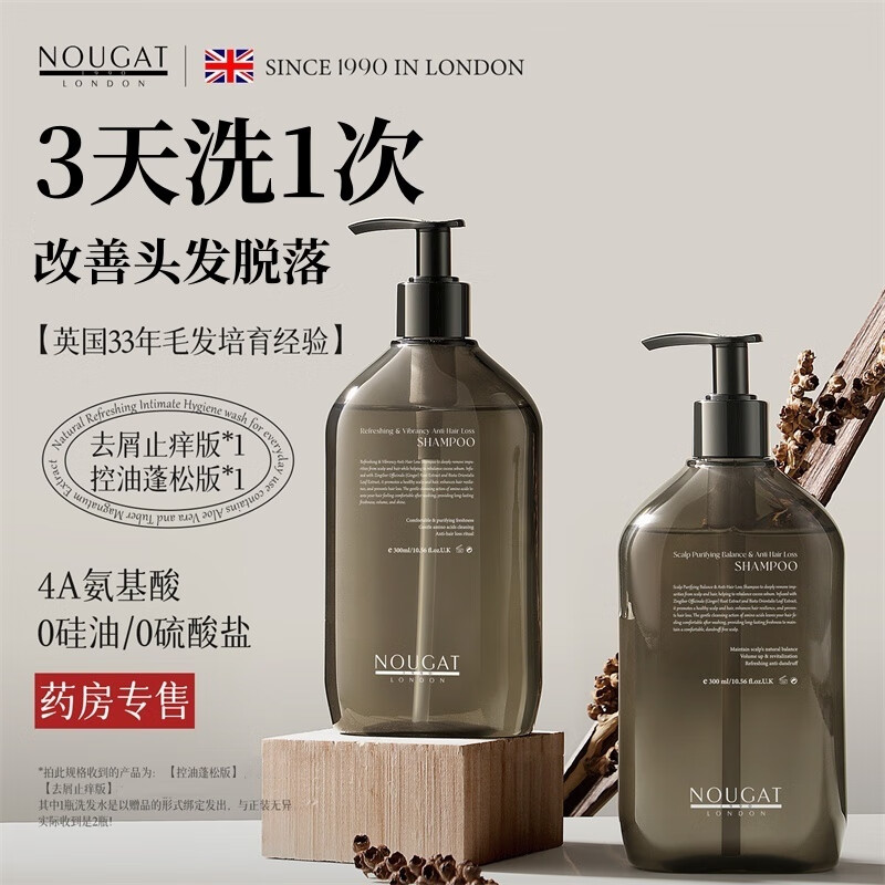 京营甄选【官方店】NOUGAT英国生姜洗发水改善脱发控油蓬松止痒去屑洗发露 洗发水控油蓬松+去屑止痒