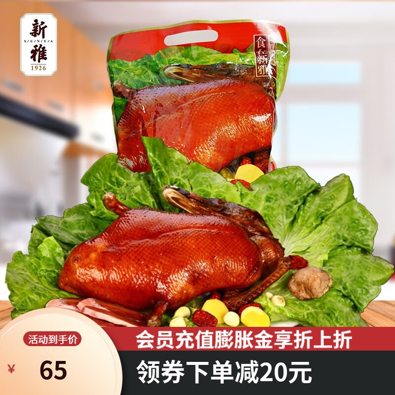 新雅鹵味熟食禮盒禮包速食硬菜冷盤加熱即食醬鴨真空包裝糯米鴨下酒菜 八寶鴨800g