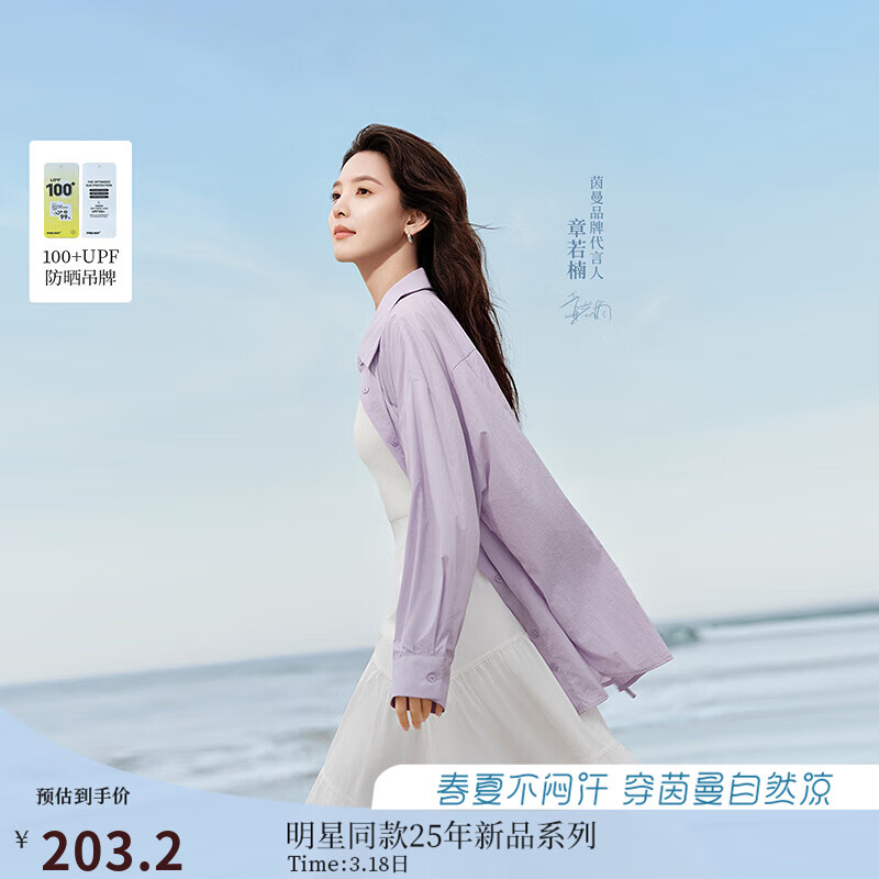 茵曼（INMAN）章若楠同款|茵曼原紗防曬UPF100+薄襯衣女2025年夏季新款襯衫外套 香芋紫 S