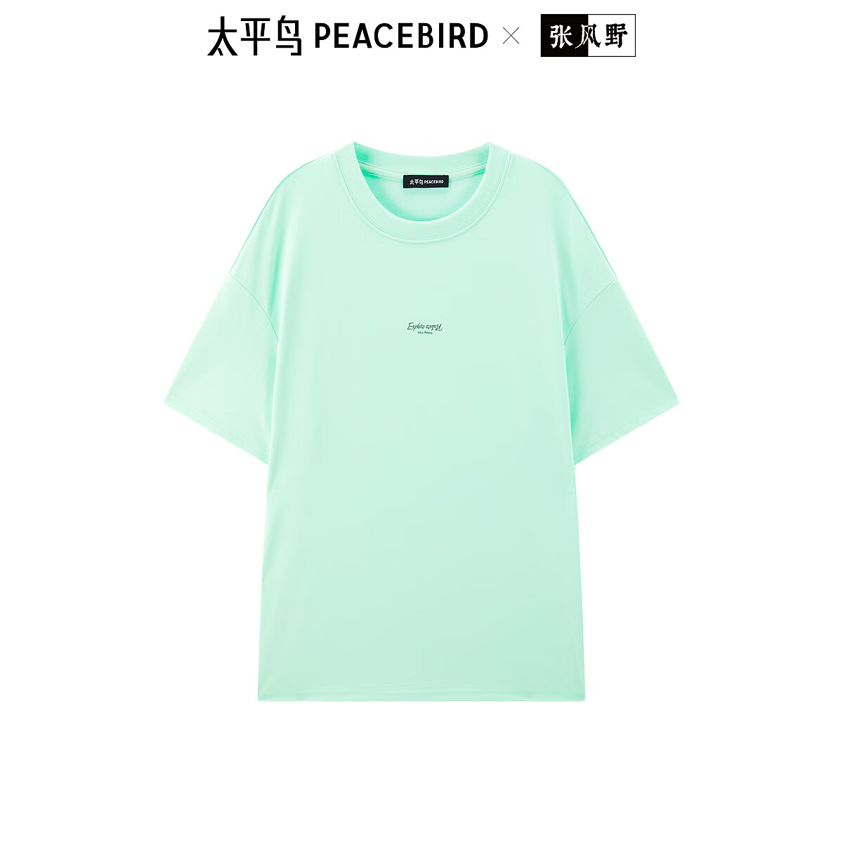 太平鸟【商场同款】女装2025年夏季新款薄荷绿T恤A3CNF2470 清水绿 S 155