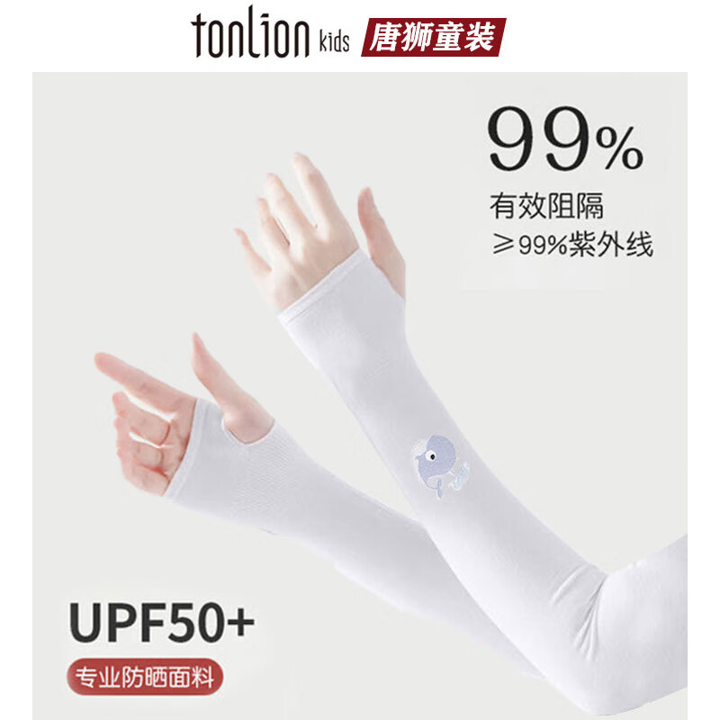 唐狮儿童夏季防晒冰袖男童女童户外遮阳防晒UPF50夏天护套冰丝凉感袖 白鲸鱼【1双】 均码