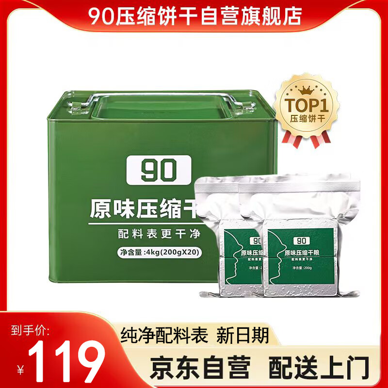 三行情酥90压缩饼干200g*20包8斤桶装特种兵应急储备代餐冠军版900干粮