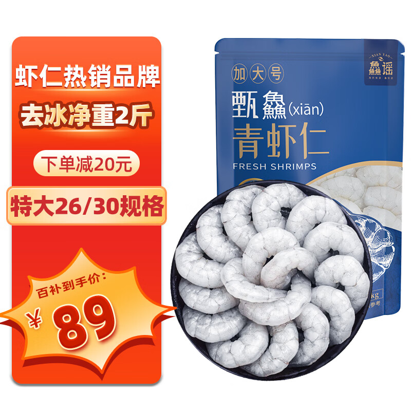 鱻谣青虾仁净重2斤（特大号）58-66只 已去虾线 生鲜虾类 端午聚餐