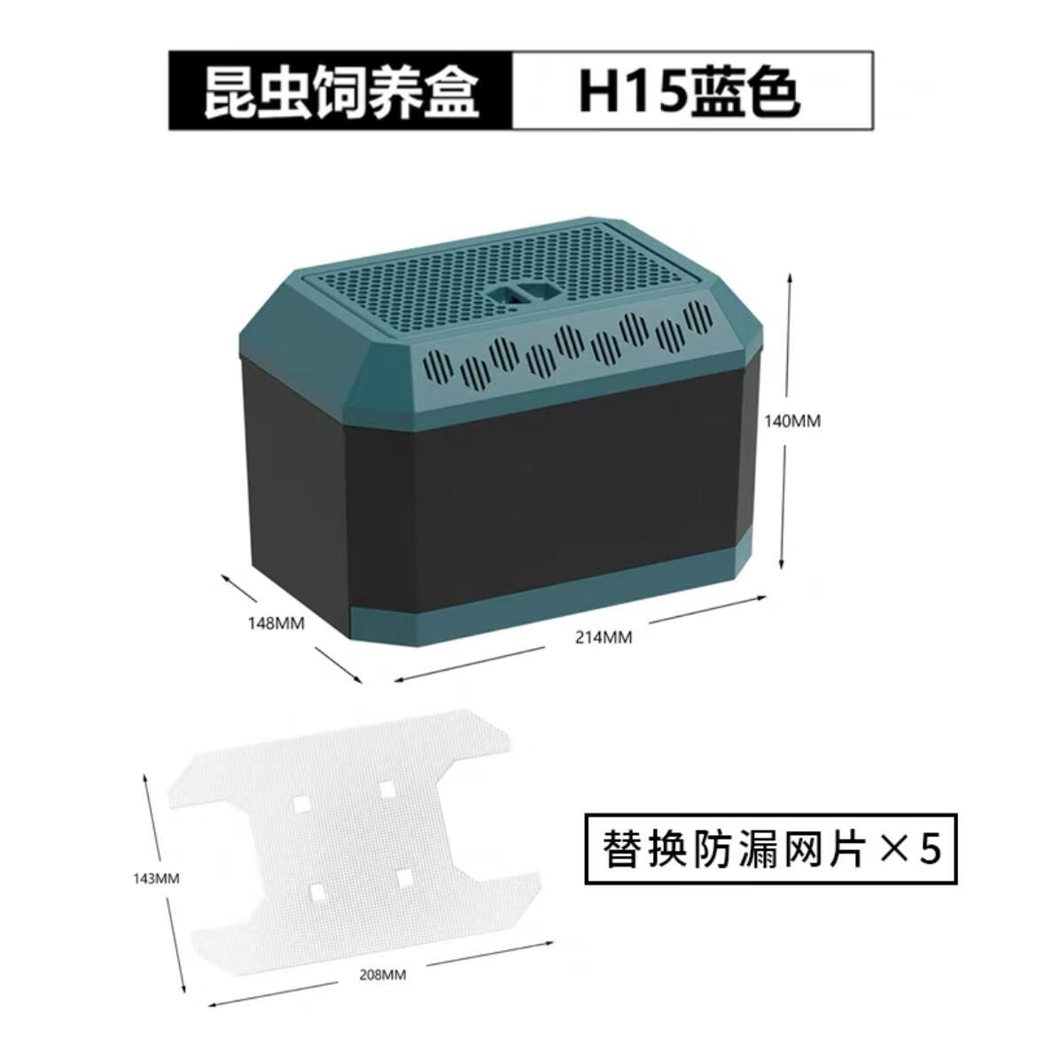 春錦秋鯉蟋蟀面包蟲(chóng)飼養(yǎng)箱杜比亞蟑螂大麥蟲(chóng)活體飼料專(zhuān)用的透氣防逃飼養(yǎng)盒 [飼養(yǎng)盒]+防漏網(wǎng)片*5片