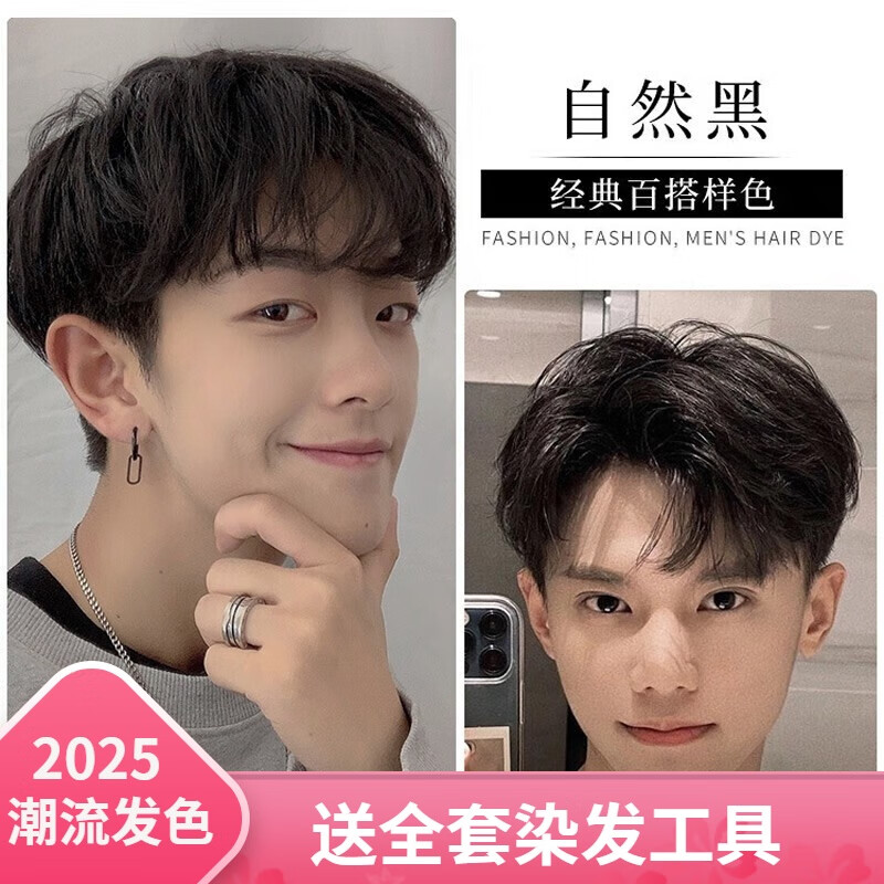 汉淇染发膏男士专用染发剂2025流行色显白自己在家染发植物 自然黑色【盖白发】