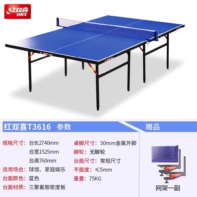 红双喜成人室内折叠式乒乓球桌带滚轮运动小型乒乓球台 T3616球台+2球拍+网架+48训练球