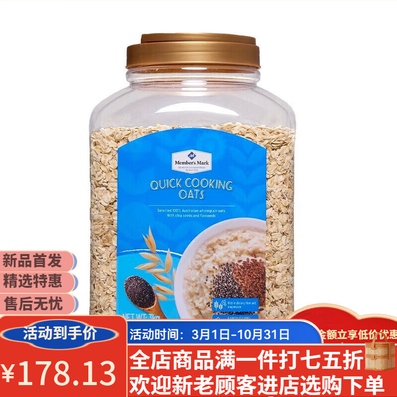 山姆會(huì)員商店（Sam’s Club）早餐快熟燕麥片3kg 桶裝 純麥片澳大利亞全粒麥片