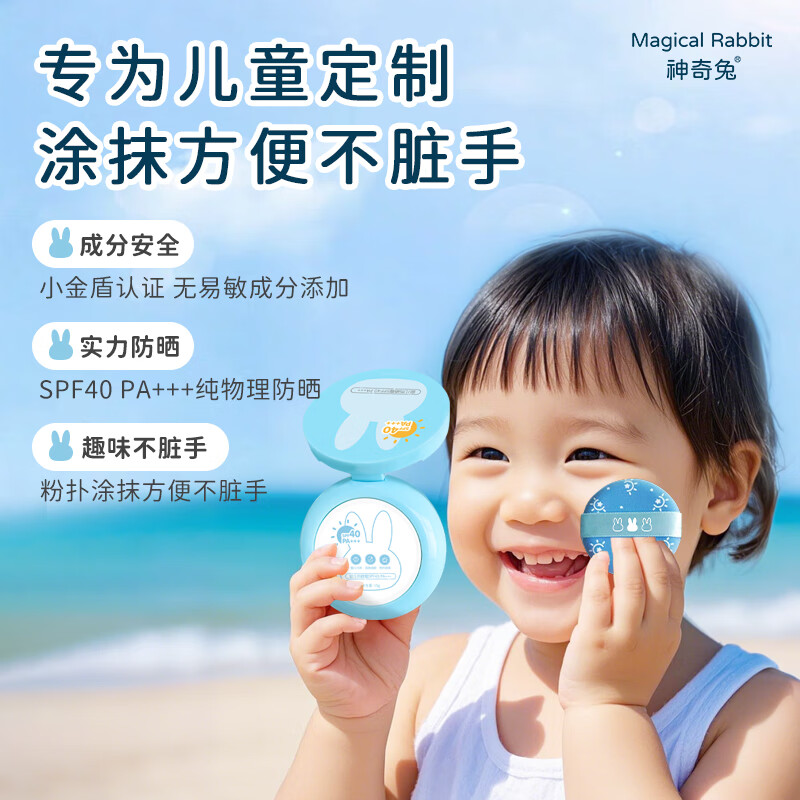 神奇兔儿童高倍防晒气垫宝宝隔离紫外线 儿童防晒气垫+替换芯