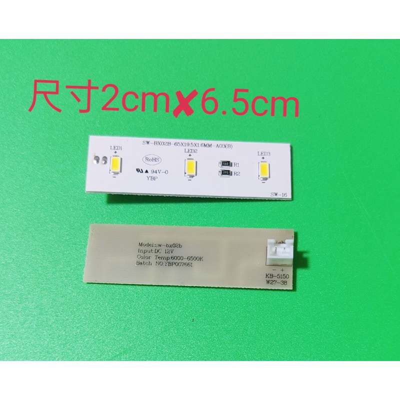 适用伊莱克斯 奥马冰箱led灯ybp007661 sw-bx02b灯条灯板冰箱灯板
