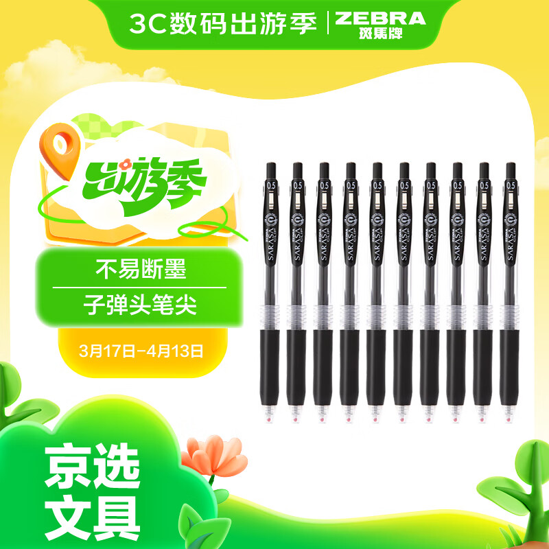 �����ƣ�ZEBRA��JJ15������ɫ���Ա�0.5mmǩ�ֱ�����ˮ��ѧ�����ֿ���ˢ��ʸ���ֵѧϰ�칫�ľ���װ10֧