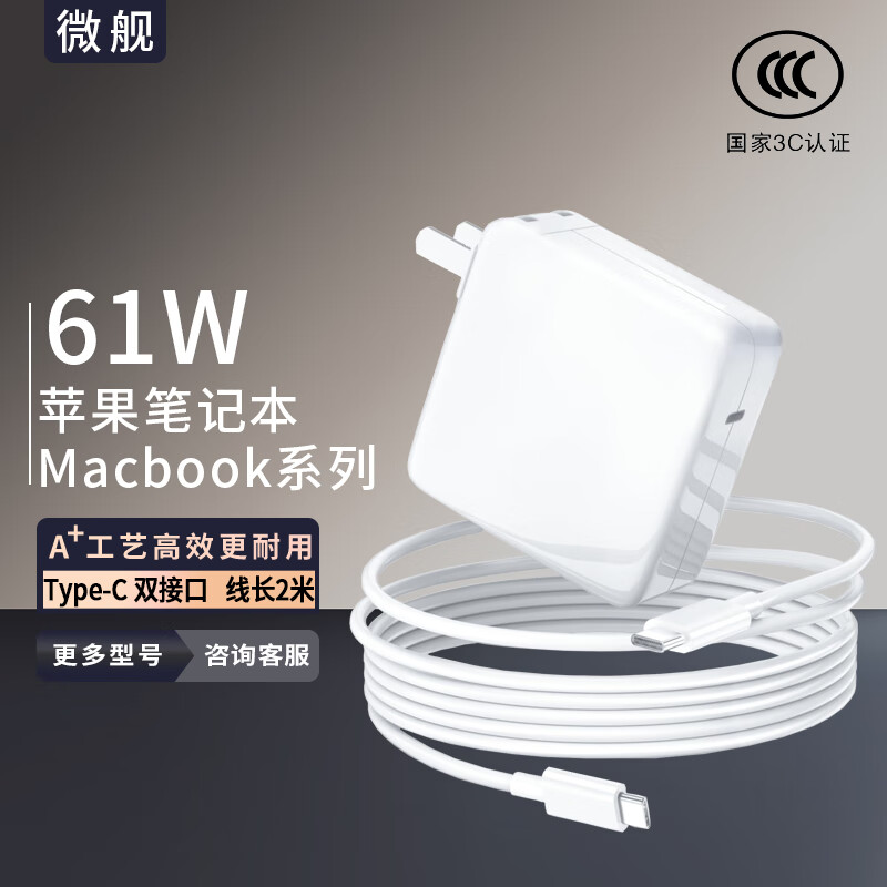 微舰 适用苹果 A2442 MacBook Pro M1笔记本电脑电源适配器 充电器线 MacBook Air（M1)