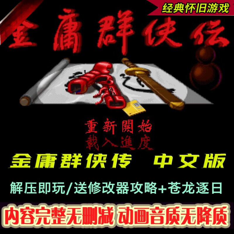 苍龙逐日108安卓版修改器